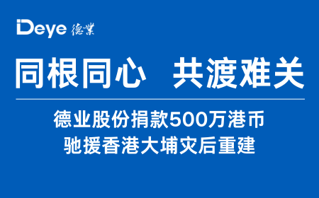 yl8cc永利官网股份捐款500万港币 驰援香港大埔灾后沉建